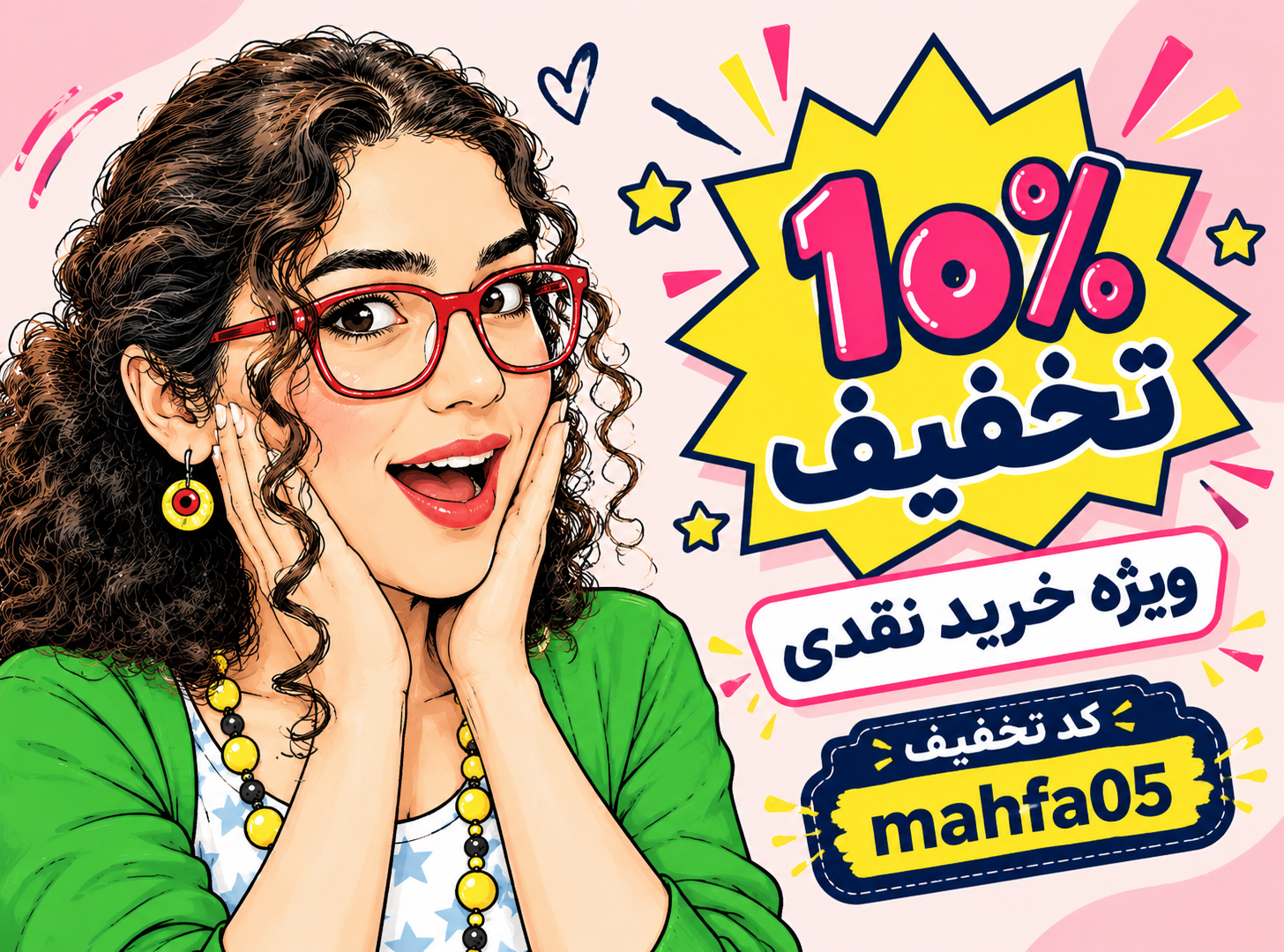 تخفیف ویژه خرید نقدی