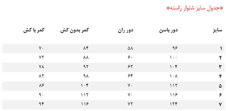 شلوار راسته زنانه مازراتی
